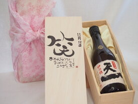 誕生日11月15日セット おたんじょうびおめでとうございます 笑う門には福来たる日本酒早川酒造 神の穂天一純米(三重県)720mlデザイン書道家 榮田 清峰作