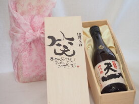 誕生日12月3日セット おたんじょうびおめでとうございます 笑う門には福来たる日本酒早川酒造 神の穂天一純米(三重県)720mlデザイン書道家 榮田 清峰作