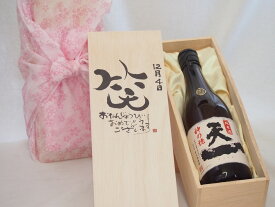 誕生日12月4日セット おたんじょうびおめでとうございます 笑う門には福来たる日本酒早川酒造 神の穂天一純米(三重県)720mlデザイン書道家 榮田 清峰作