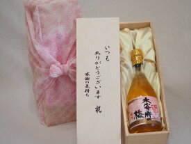 贈り物いつもありがとう木箱セット常楽酒造 大宰府の梅酒 (熊本県) 500ml