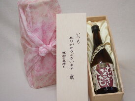 贈り物いつもありがとう木箱セット堤酒造 本格芋焼酎 黒麹むらさきいも (熊本県) 720ml