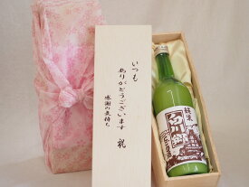 贈り物いつもありがとう木箱セット三輪酒造 純米白川郷にごり (岐阜県) 720ml