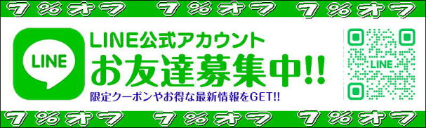 line登録