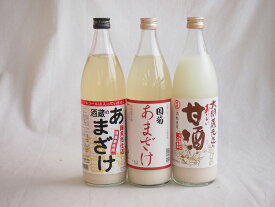 セレクト甘酒3本セット(大関おいしい甘酒(生姜なし)940ml 国菊(福岡県)あまざけ900ml ぶんごあまざけ900ml)