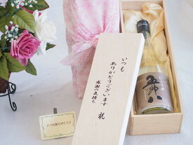 じいじの敬老の日 日本酒セット いつもありがとうございます感謝の気持ち木箱セット( 菊水酒造 にごり酒 五郎八 720ml(新潟県）) メッセージカード付