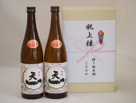 【最大47倍お買い物マラソン中】祝上棟式奉納 三重k県産日本酒お酒2本セット(早川酒造 天一清酒 720ml×2本)