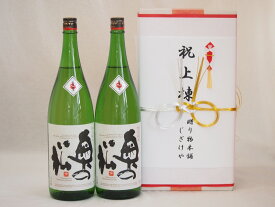 祝上棟式奉納 福島県産日本酒お酒2本セット(奥の松 特別純米 1800ml×2本)(金銀水引・眼鏡タイプ）