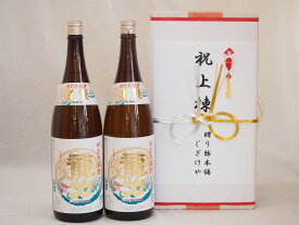 祝上棟式奉納 兵庫県産日本酒お酒2本セット(龍力 特別本醸造 1800ml×2本)(金銀水引・眼鏡タイプ）