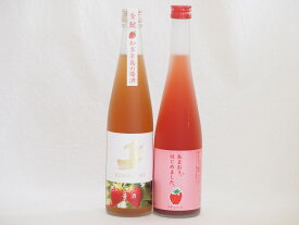 笑顔になるリキュール2本セット(日本酒ブレンド苺酒 あまおう梅酒) 500ml×2本