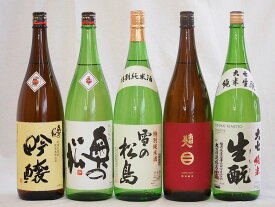 東北日本酒5本セット(奥の松 吟醸(福島県) 奥の松 特別純米(福島県) 大七 生もと 純米(福島県) 南部美人 特別純米(岩手県) 雪の松島 特別純米(宮城県)) 1800ml×5本