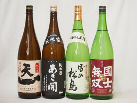 日本酒納得4本セット(早川酒造 天一純米(三重県) 雪の松島 特別純米(宮城県) あさ開昭和旭蔵 純米(宮城県) 国士無双 純米(北海道)) 1800ml×4本