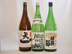 日本酒納得3本セット(早川酒造 天一純米(三重県) 金鯱 初夢桜 純米 東龍 龍田屋 特別純米(愛知県)) 1800ml×3本