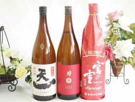 【最大2000円オフクーポン11日1:59迄】米の旨味よい日本酒3本セット(早川酒造部天一 純米酒 (三重県) 宮崎本店宮の雪 純米酒 (三重県) 南部美人 特別純米酒 (岩手県)) 1800ml×3本