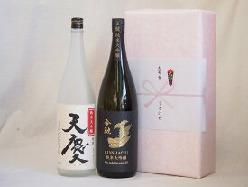 めでたい日本酒贈り物2本セット(金鯱 純米吟醸 早川酒造 天慶純米大吟醸(三重県)) 1800ml×2本