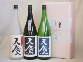 めでたい日本酒贈り物3本セット(早川酒造 天慶吟醸(三重県) 早川酒造 天慶大吟醸(三重県) 早川酒造 天慶純米大吟醸(三重県)) 1800ml×3本