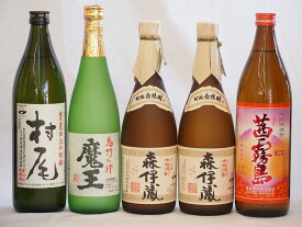 プレミアムな芋焼酎飲み比べ5本セット(森伊蔵720ml×2本 魔王720ml×1本 村尾900ml×1本 茜霧島900ml×1本)