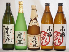 プレミアムな芋焼酎飲み比べ5本セット(森伊蔵720ml 魔王720ml 初心者お断り900ml×2本 村尾900ml)