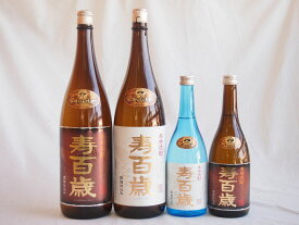 本格焼酎4本セット 寿百歳 黒麹720ml 1800ml白麹720ml 1800ml(鹿児島県)東酒造