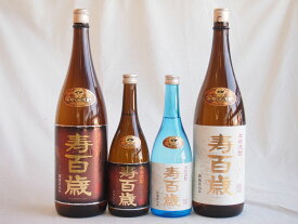 本格焼酎4本セット 寿百歳 黒麹720ml 1800ml白麹720ml 1800ml(鹿児島県)東酒造