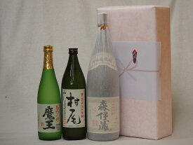 プレミアムな贈り物セット 本格芋焼酎 村尾 900ml×1本 森伊蔵1800ml×1本 魔王720ml×1本