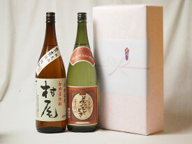 プレミアムな贈り物セット 本格芋焼酎 村尾 夢のひととき 1800ml×2