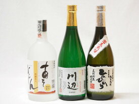 熊本県より純米焼酎3本セット(あそびじん阿蘇美人 純米焼酎 純米焼酎 川辺 常圧蒸留 ひのひかり 純米焼酎) 720ml×3本