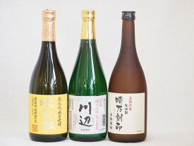 豪華米焼酎3本セット(純米焼酎 川辺 長期貯蔵 米焼酎 時乃刻印 無濾過球磨焼酎 球磨拳) 720ml×3本