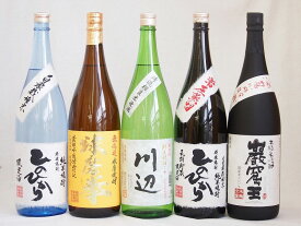 熊本県より米焼酎5本セット(自家栽培米 純米焼酎 ひのひかり 純米焼酎 川辺 常圧蒸留 ひのひかり 純米焼酎 洞窟貯蔵 米焼酎 巌窟王 無濾過球磨焼酎 球磨拳) 1800ml×5本