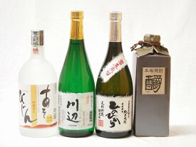 厳選熊本県米焼酎4本セット(あそびじん阿蘇美人 純米焼酎 しょうエクセレンス 樫樽貯蔵 米焼酎 35度 純米焼酎 川辺 常圧蒸留 ひのひかり 純米焼酎) 720ml×4本