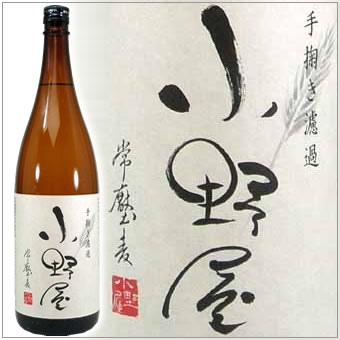 【限定酒】小野酒造手掬き濾過本格麦焼酎小野屋1800ml