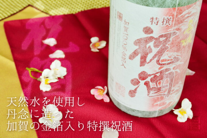 楽天市場】日本酒 名城 特撰 祝酒(純金箔入) 1.8L 送料無料 ※北海道・沖縄・離島は送料無料対象外 愛媛 地酒 贈り物 お歳暮 お年賀 ギフト プレゼント 誕生日 贈り物 お祝い ラッピング無料 お中元 夏ギフト 父の日 母の日 敬老の日 : 伊予のがんこ酒屋 匠塾 楽天市場】日本酒 名城 特撰 祝酒(純金箔入) 1.8L 送料無料 ※北海道・沖縄・離島は送料無料対象外 愛媛 地酒 贈り物 お歳暮 お年賀 ギフト プレゼント 誕生日 贈り物 お祝い ラッピング無料 お中元 夏ギフト 父の日 母の日 敬老の日 : 伊予のがんこ酒屋 匠塾