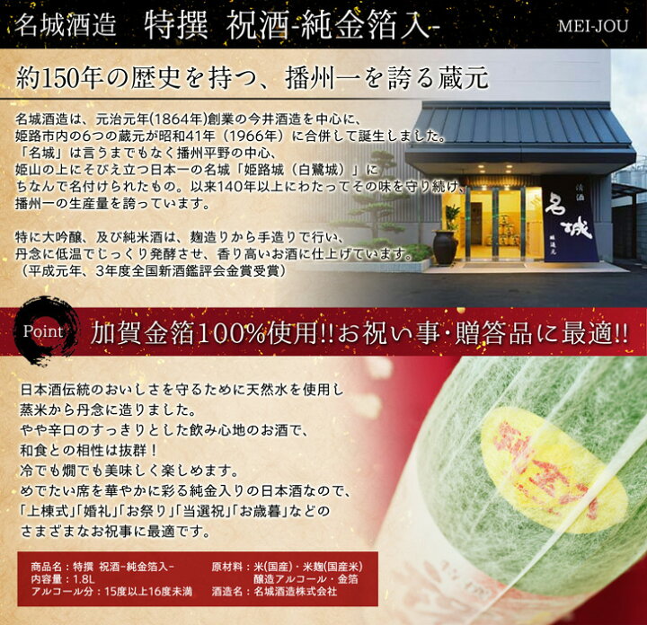 楽天市場】日本酒 名城 特撰 祝酒(純金箔入) 1.8L 送料無料 ※北海道・沖縄・離島は送料無料対象外 愛媛 地酒 贈り物 お歳暮 お年賀 ギフト プレゼント 誕生日 贈り物 お祝い ラッピング無料 お中元 夏ギフト 父の日 母の日 敬老の日 : 伊予のがんこ酒屋 匠塾 楽天市場】日本酒 名城 特撰 祝酒(純金箔入) 1.8L 送料無料 ※北海道・沖縄・離島は送料無料対象外 愛媛 地酒 贈り物 お歳暮 お年賀 ギフト プレゼント 誕生日 贈り物 お祝い ラッピング無料 お中元 夏ギフト 父の日 母の日 敬老の日 : 伊予のがんこ酒屋 匠塾