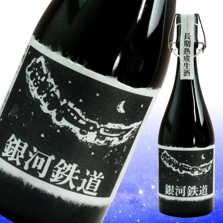 注目の 千代の亀 銀河鉄道 720ML 千代の亀 袋しぼり純米大吟醸 生酒 1800ml