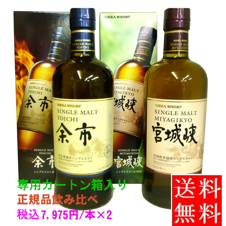 楽天市場】【飲み比べ】【送料無料】シングルモルト余市 45度 シングル  