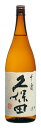 久保田　千壽(せんじゅ)吟醸1800ml