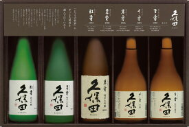 【父の日】【御中元】【飲み比べ】久保田　300ml5本セット「百寿」、「千寿」、「紅寿」、「碧寿」、「萬寿」が各1本ずつ楽しめます♪【御歳暮】