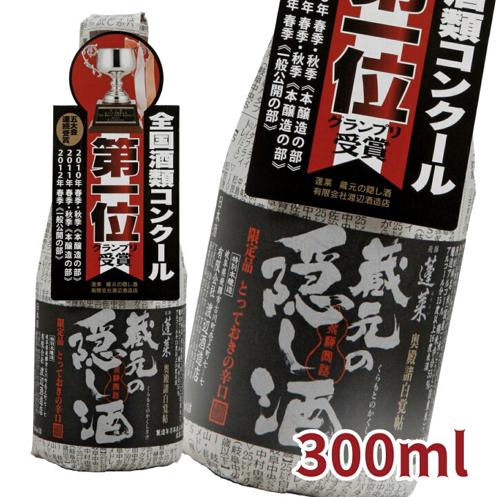 楽天市場】蔵元の隠し酒・番外品 300ML 日本酒 お酒 酒 清酒 地酒 米麹 