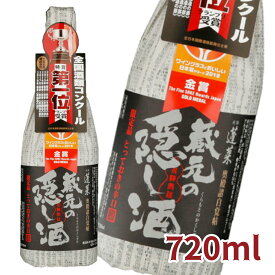 蔵元の隠し酒・番外品 720ML 日本酒 お酒 酒 清酒 地酒 米麹 飛騨 ギフト 渡辺酒造店