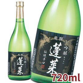 蓬莱　吟醸　伝統辛口 720ml 日本酒 お酒 酒 清酒 地酒 米麹 飛騨 ギフト 渡辺酒造店