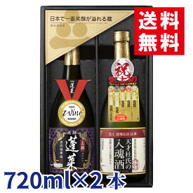 ＼送料無料／冬ギフト 日本酒 日本酒大賞ダブル受賞酒セット 蓬莱 渡辺酒造店 日本酒 お酒 酒 清酒 地酒 米麹 飛騨 ギフト 父の日 お中元 お歳暮 バレンタイン ホワイトデー 贈り物 プレゼント