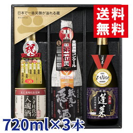 日本酒 贈り物 プレゼント 蓬莱 世界酒蔵ランキング第一位受賞記念酒セット 日本酒 お酒 酒 清酒 地酒 米麹 飛騨 ギフト 父の日 敬老の日 お歳暮 バレンタイン ホワイトデー 贈り物 プレゼント　異動 退職祝い