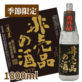 蓬莱 非売品の酒 VIP 1.8L 日本酒 お酒 酒 清酒 地酒 米麹 飛騨 ギフト お歳暮 渡辺酒造店
