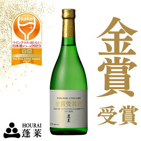 蓬莱　金賞受賞酒　天才杜氏の入魂酒　720ml 日本酒 お酒 酒 清酒 地酒 米麹 飛騨 ギフト お歳暮 金賞 金賞受賞 渡辺酒造店 受賞酒