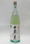 日高見　純米 初しぼり かすみざけ　1800ml【2023年11月詰】