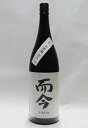 而今 じこん　純米吟醸　山田錦火入れ　1800ml【2025年4月詰】