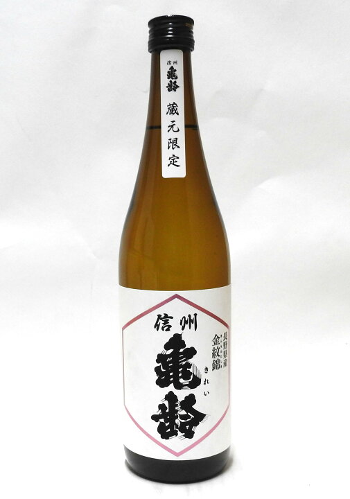 楽天市場】信州亀齢 純米吟醸 金紋錦 720ml【2026年4月詰】 : ネット 