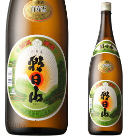 日本酒 お酒 飲み比べ ギフト に 朝日山 百寿盃 1800ml 新潟 辛口 お中元 お歳暮父の日 母の日 敬老の日プレゼント お土産 贈り物 内祝いグルメ セール