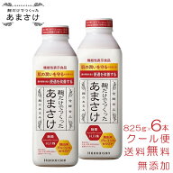 【送料無料】 甘酒 米麹 砂糖不使用 八海山 麹だけでつくったあまさけ825g×6本 セット 無添加 ノンアル…