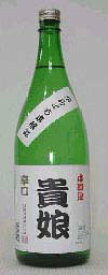 貴娘 辛口 1800ml お酒 日本酒 お中元 お歳暮 父の日 母の日 敬老の日 プレゼント お土産 贈り物 内祝い グルメ セール