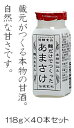 【送料無料】麹だけでつくったあまさけ118g×40本 ランキングお取り寄せ